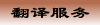 Translation Service