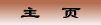 Return to home page